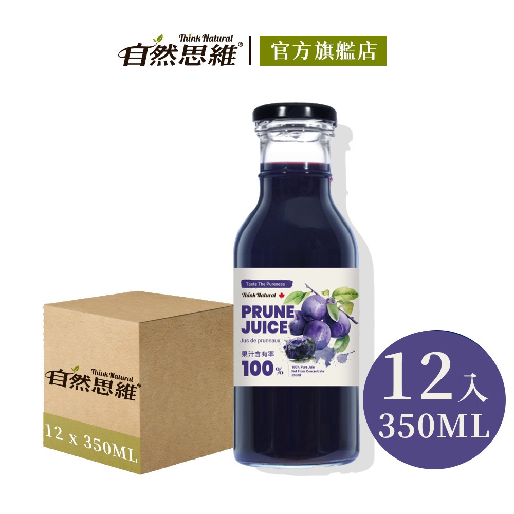 【自然思維】黑棗原汁(350mlx12瓶箱購)◉90A022